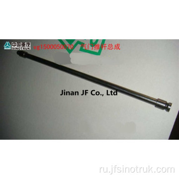 81500050070 614050058 61800050143 Weichai Push Rod